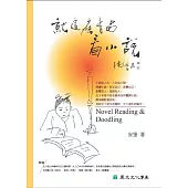 就這麼有品 看小說