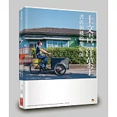 土文青，洋菓子：書店頂樓的甜點師