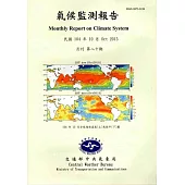 氣候監測報告第80期(104/10)