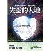 失靈的大地：生態心理學的反思與實踐