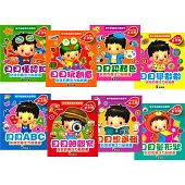 貝貝的專注力貼紙書(1套8本)