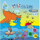 好奇水先生6：感官真奇妙