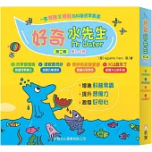 《好奇水先生》系列(五~八冊)