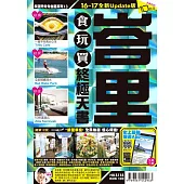 峇里食玩買終極天書(2016-17年版)