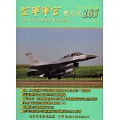 空軍軍官雙月刊185[104.12]