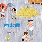 臺灣兒童文學叢書：西北雨(附CD、DVD)