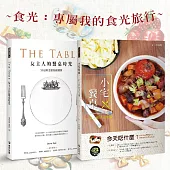 食光：專屬我的食光旅行