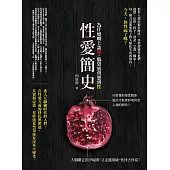 性愛簡史：為什麼嘴上說愛，腦袋裏會想到性
