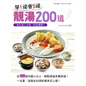 學1道會5道：靚湯200道