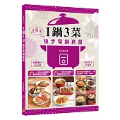 蒸簡單：1鍋3菜快手電鍋套餐：省時省力少油煙 免顧爐火好清理
