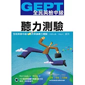 GEPT全民英檢[中級]聽力測驗(獨家聽力特訓互動光碟)