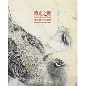 時光之塵：梁兆熙2015個展