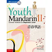 青春華語(二)