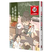 高調腐女的低調養成(18禁)
