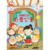 360°立體童話：白雪公主