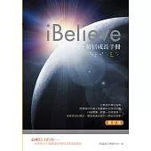 iBelieve初信成長手冊(修訂版)