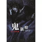 鬼新娘：死了都要愛