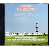 營建統計年報103[光碟]