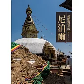 佛眼凝望的尼泊爾