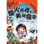 爐火婆婆的美味食堂