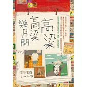 高粱高粱幾月開