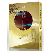 開封志怪(中卷)：冥道沉淵生死兩相隨