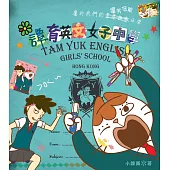 譚育英文女子中學