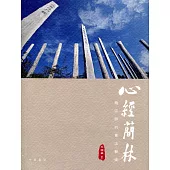 心經簡林：饒宗頤的書法藝術