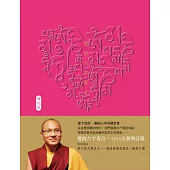愛的六字真言 (增訂版)