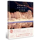 明天就出發!拚死也要去的日本絕景