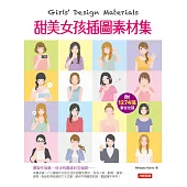 Girls’ Design Materials：甜美女孩插圖素材集