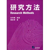 研究方法