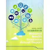 2015-2016年全民健康保險年報