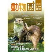 動物園雜誌140期-104.11