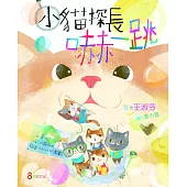 小貓探長嚇一跳