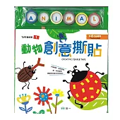 動物創意撕貼