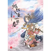 桃紅又是一年春(二)