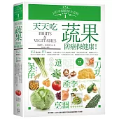 日日幸福廚房大百科1：天天吃蔬果，防癌保健康!