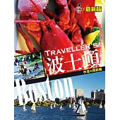Traveller’s波士頓(最新版)