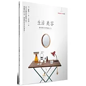 生活美容：過去搽太多保養品了!