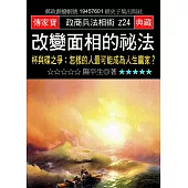 改變面相的祕法：杯與碟之爭:怎樣的人最可能成為人生贏家?