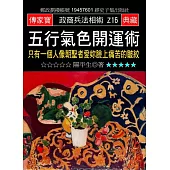 五行氣色開運術：只有一個人像朝聖者愛妳臉上痛苦的皺紋