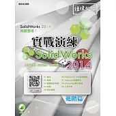 SolidWorks 2014 實戰演練：進階篇(附綠色範例檔)