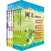 台電公司新進僱用人員(養成班)招考(海事工程類)套書(不含輪機概要)(參考書+測驗題)(贈題庫網帳號、雲端課程)