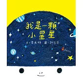 我是一顆小星星