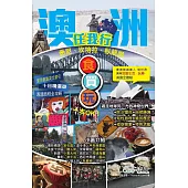 澳洲任我行 (悉尼、坎培拉、臥龍崗) 食買玩一本OK