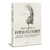 科學也可以有靈性：面對死亡的因應之道