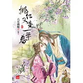 桃紅又是一年春(四)(完)