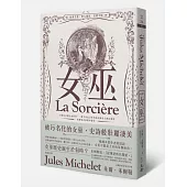 女巫(第二版)