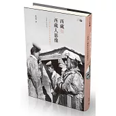 西藏與西藏人影像：一個漢人攝影記者的駐藏歲月(1950-70年代)